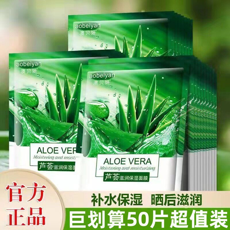 芦荟补水面膜保湿滋润30片男女通用